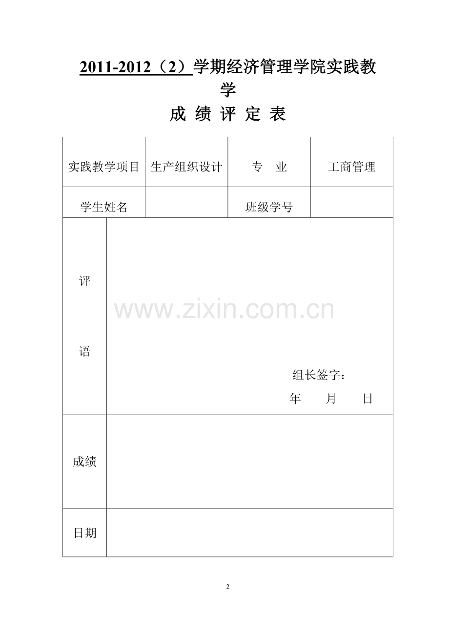 生产管理课程设计.doc_第2页