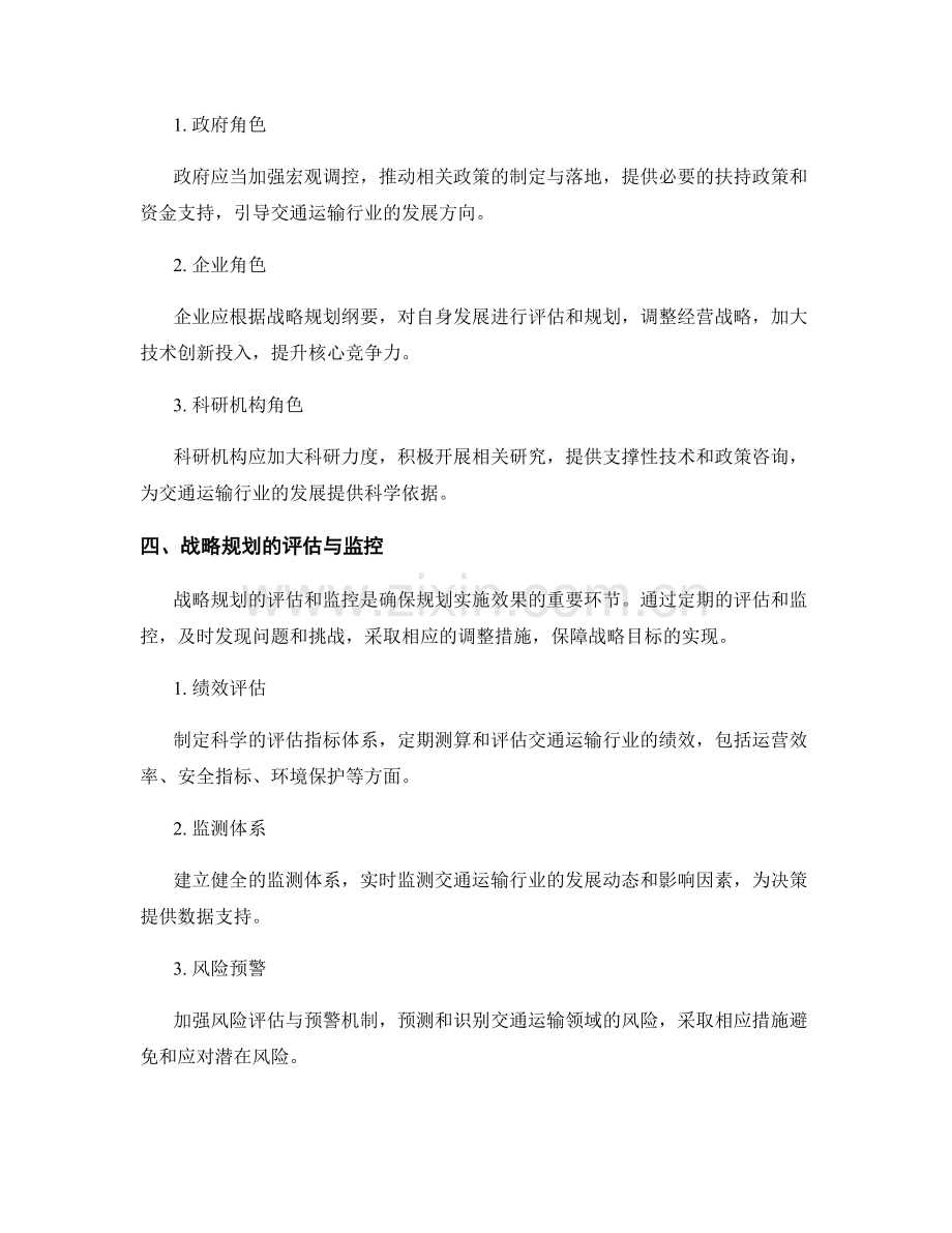 交通运输行业发展报告的战略规划与评估.docx_第2页