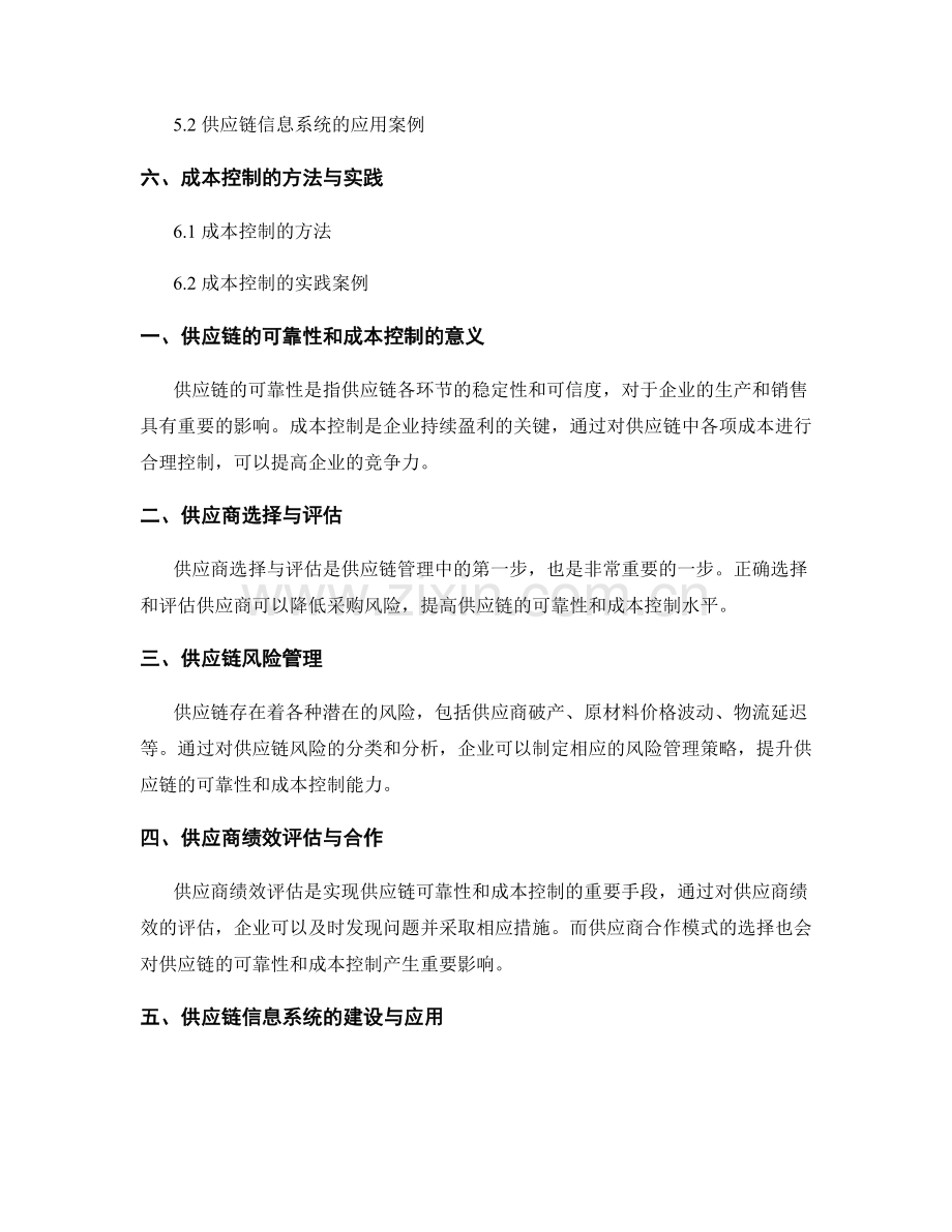 供应商管理报告的供应链可靠性与成本控制.docx_第2页