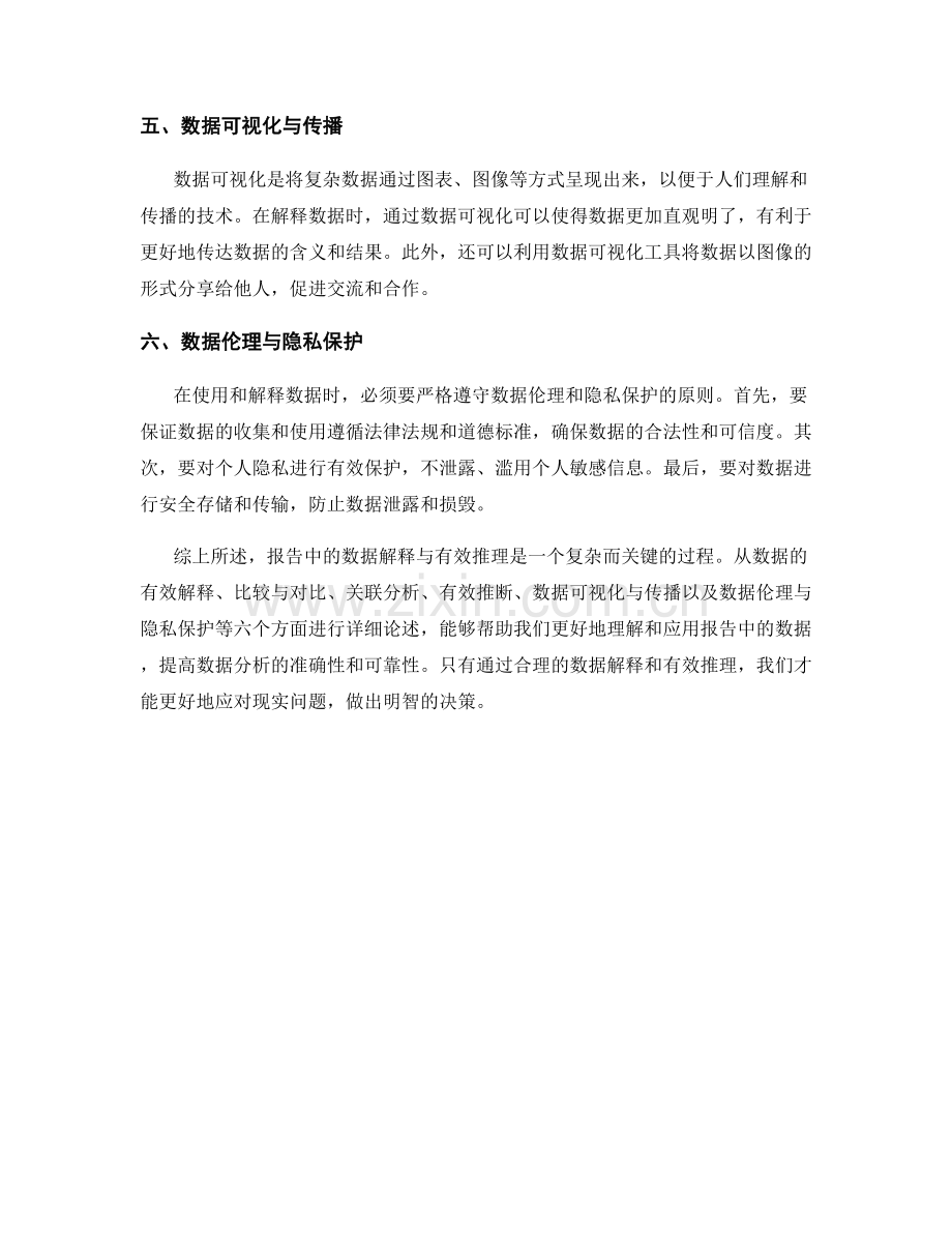 报告中的数据解释与有效推理方法.docx_第2页