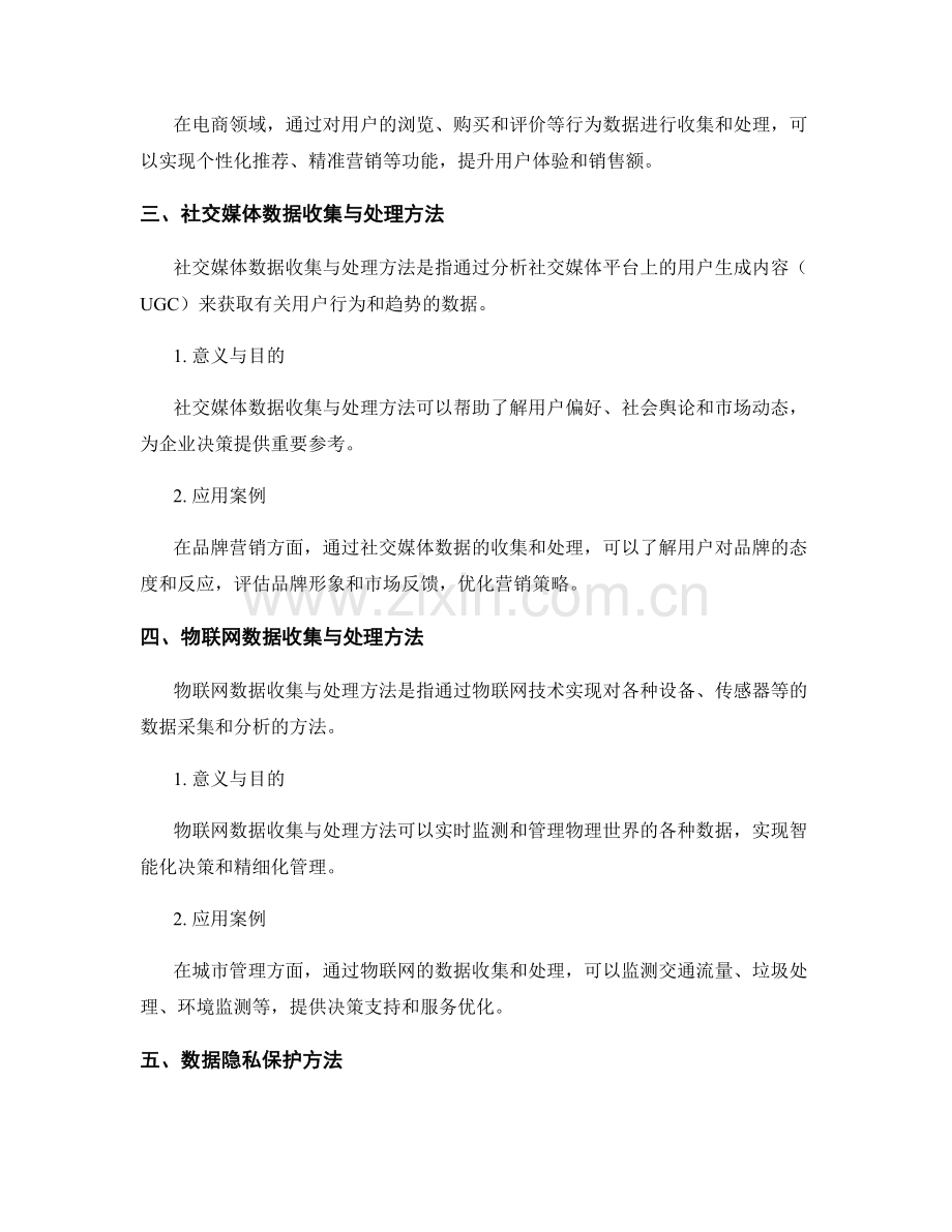 数据收集与处理方法.docx_第2页