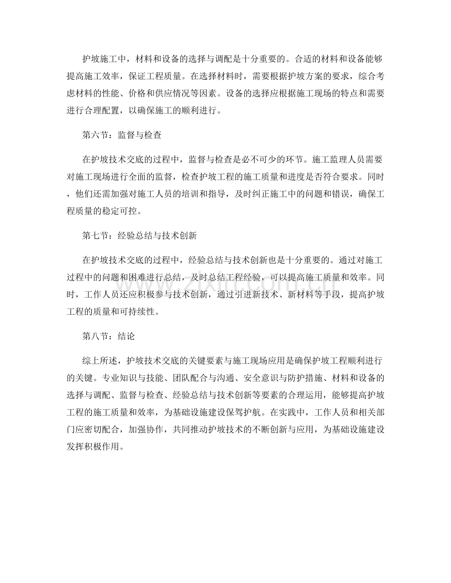 护坡技术交底的关键要素与施工现场应用.docx_第2页