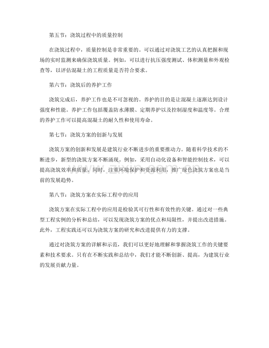 浇筑方案详解与示范.docx_第2页