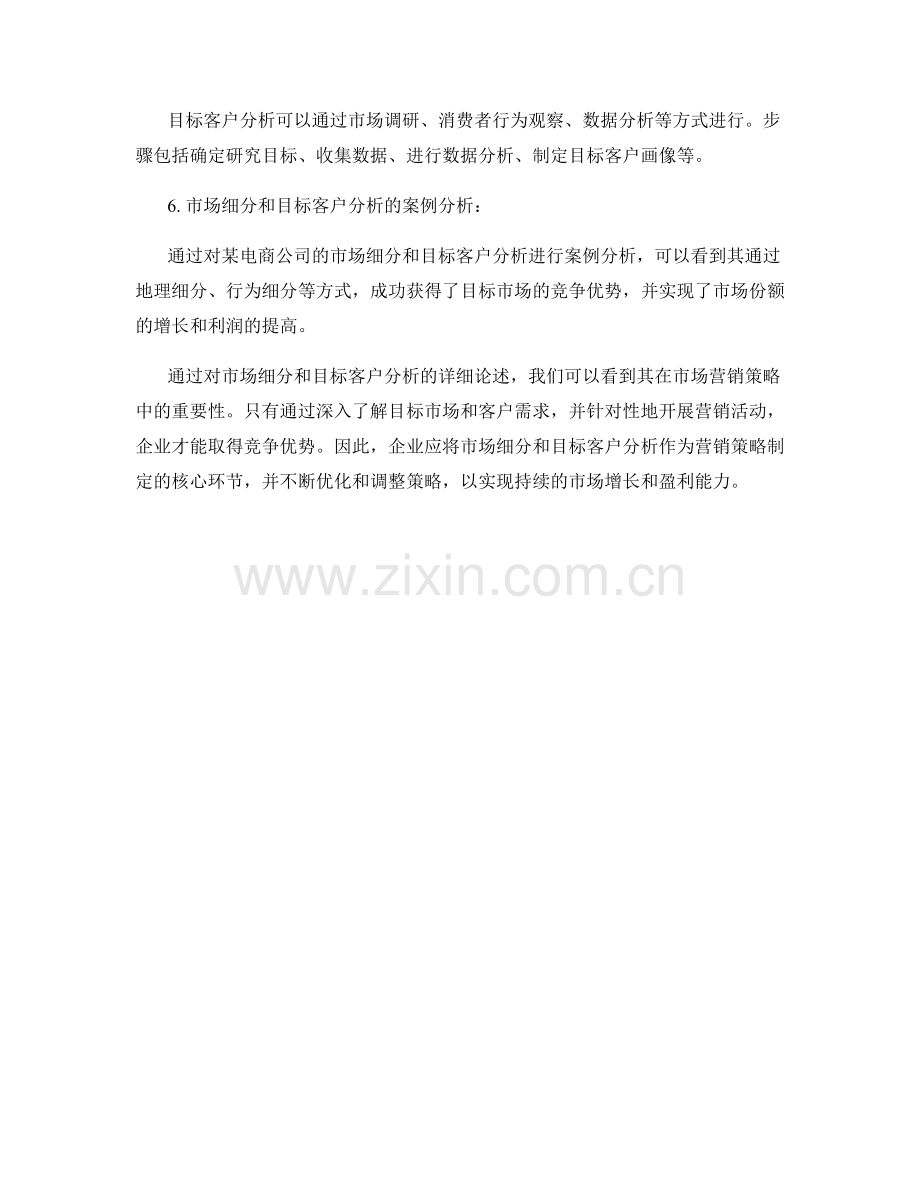 报告中的市场细分和目标客户分析.docx_第2页