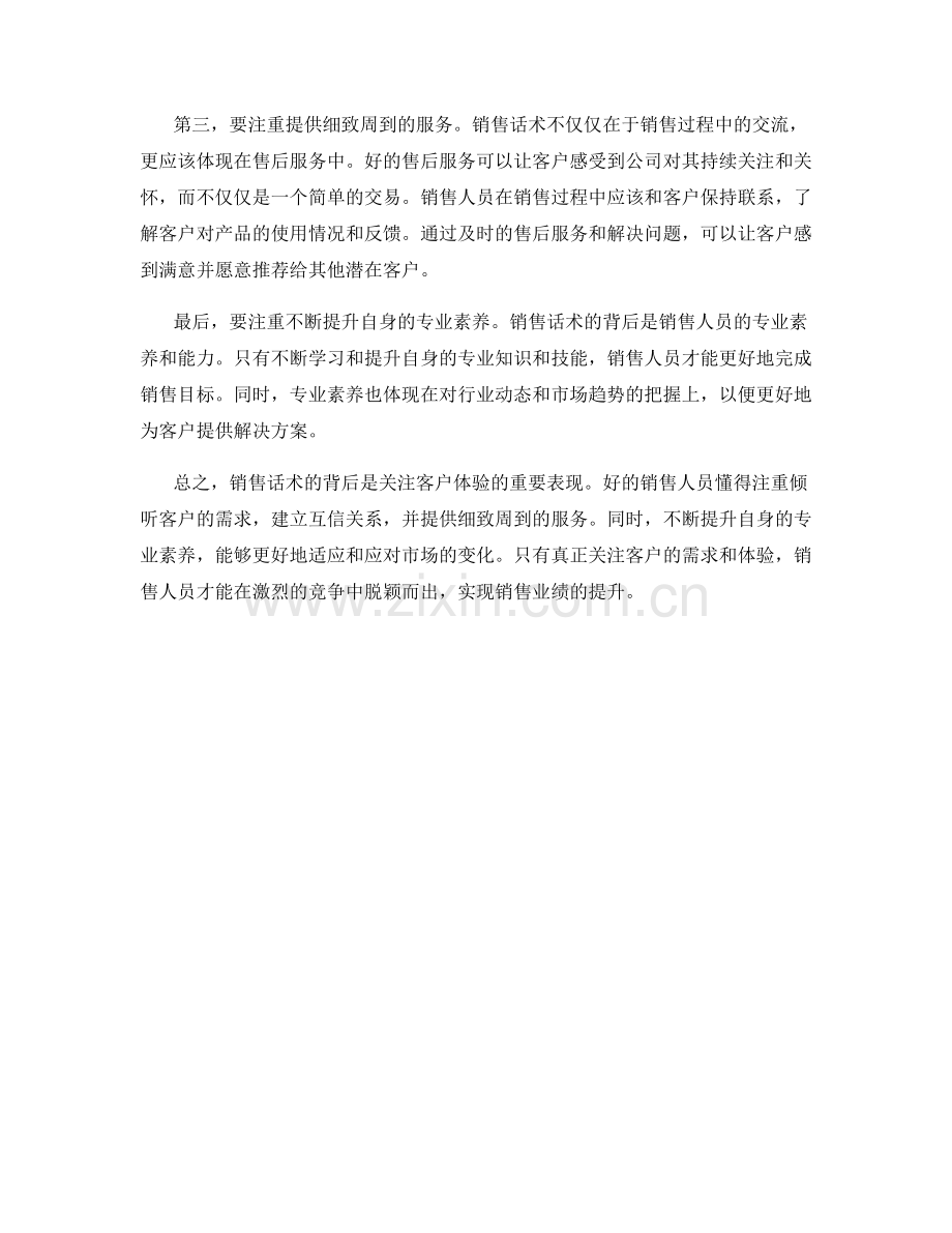 销售话术的背后：关注客户体验.docx_第2页