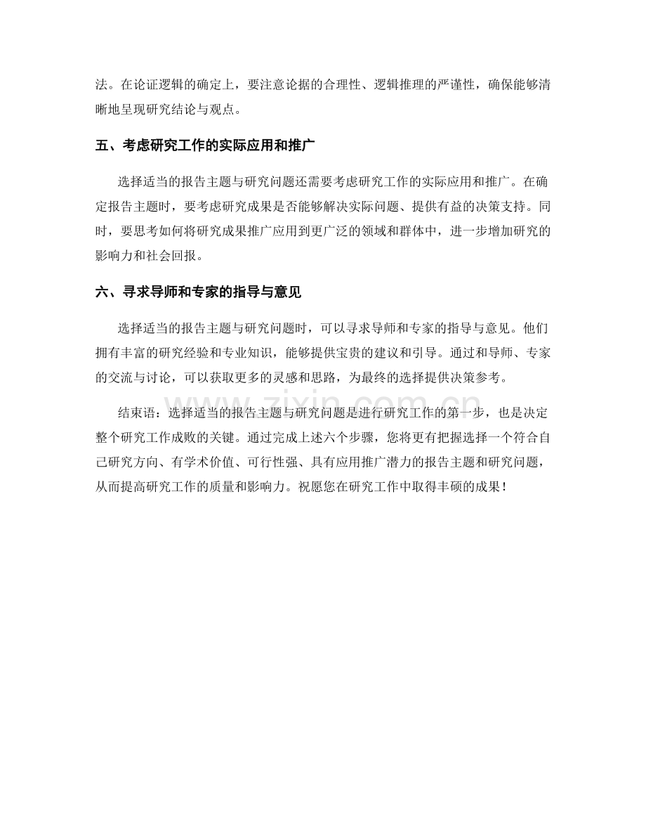 如何选择适当的报告主题与研究问题.docx_第2页