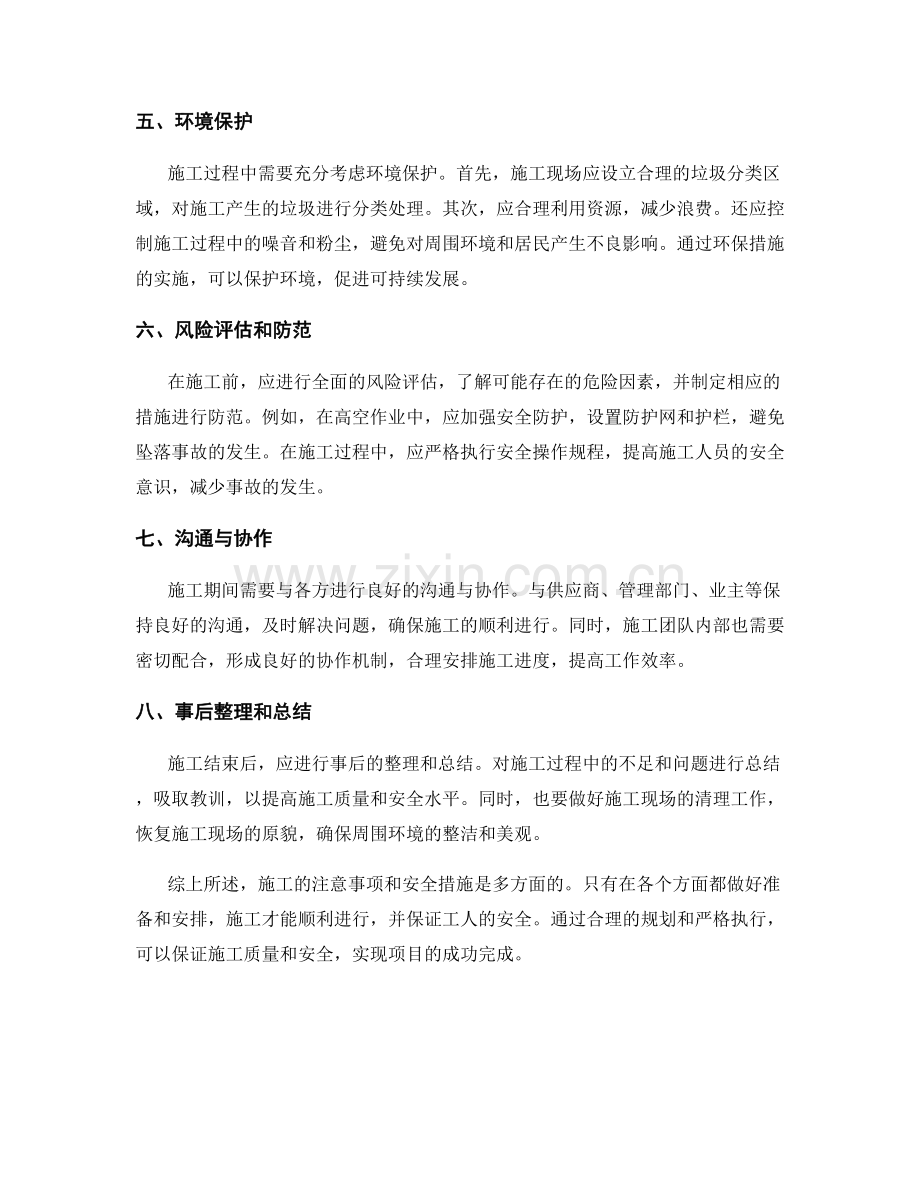 施工注意事项及安全措施分析.docx_第2页