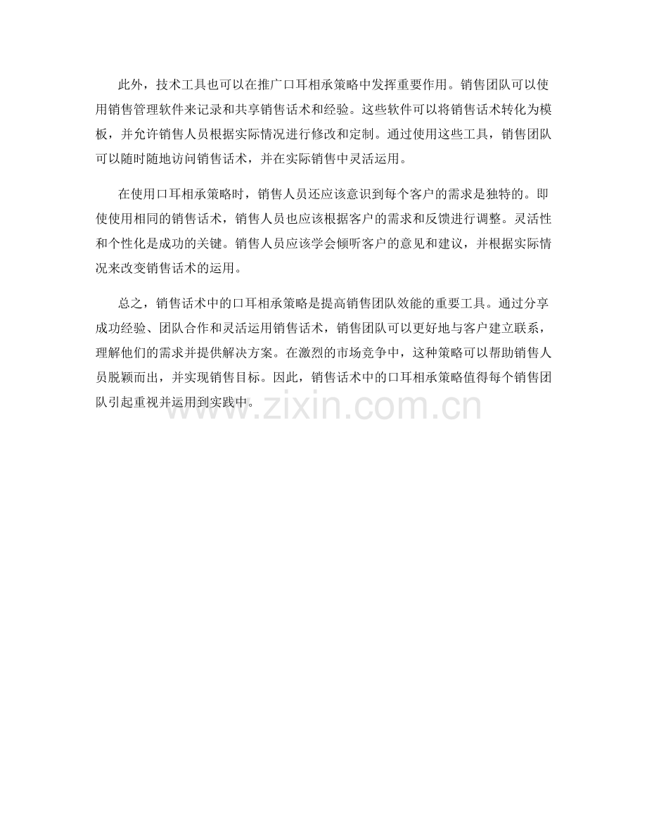 销售话术中的口耳相承策略.docx_第2页