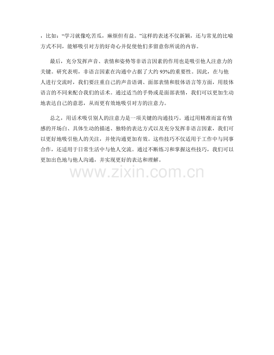 技巧解析：用话术吸引注意力.docx_第2页