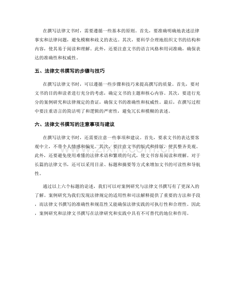 法律研究报告的案例研究与法律文书撰写指南.docx_第2页