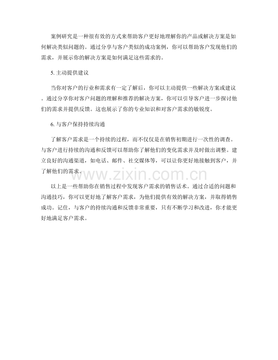 发现客户需求的销售话术.docx_第2页