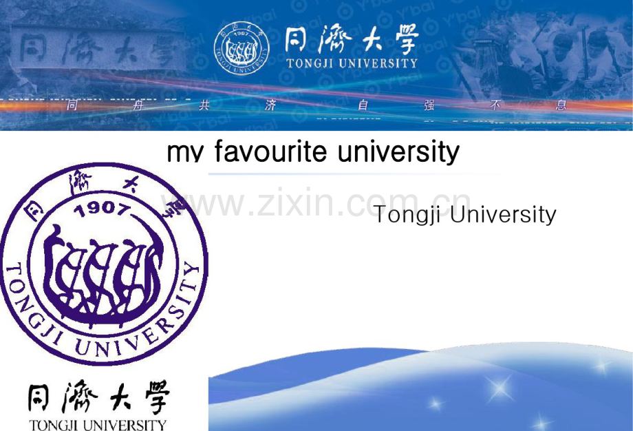 同济大学英文介绍.pdf_第1页