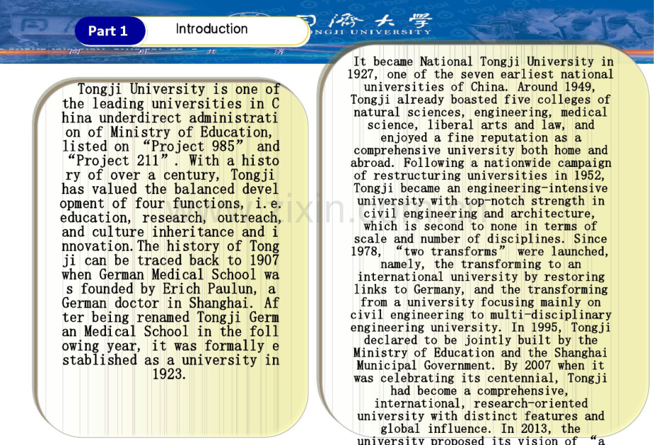 同济大学英文介绍.pdf_第3页