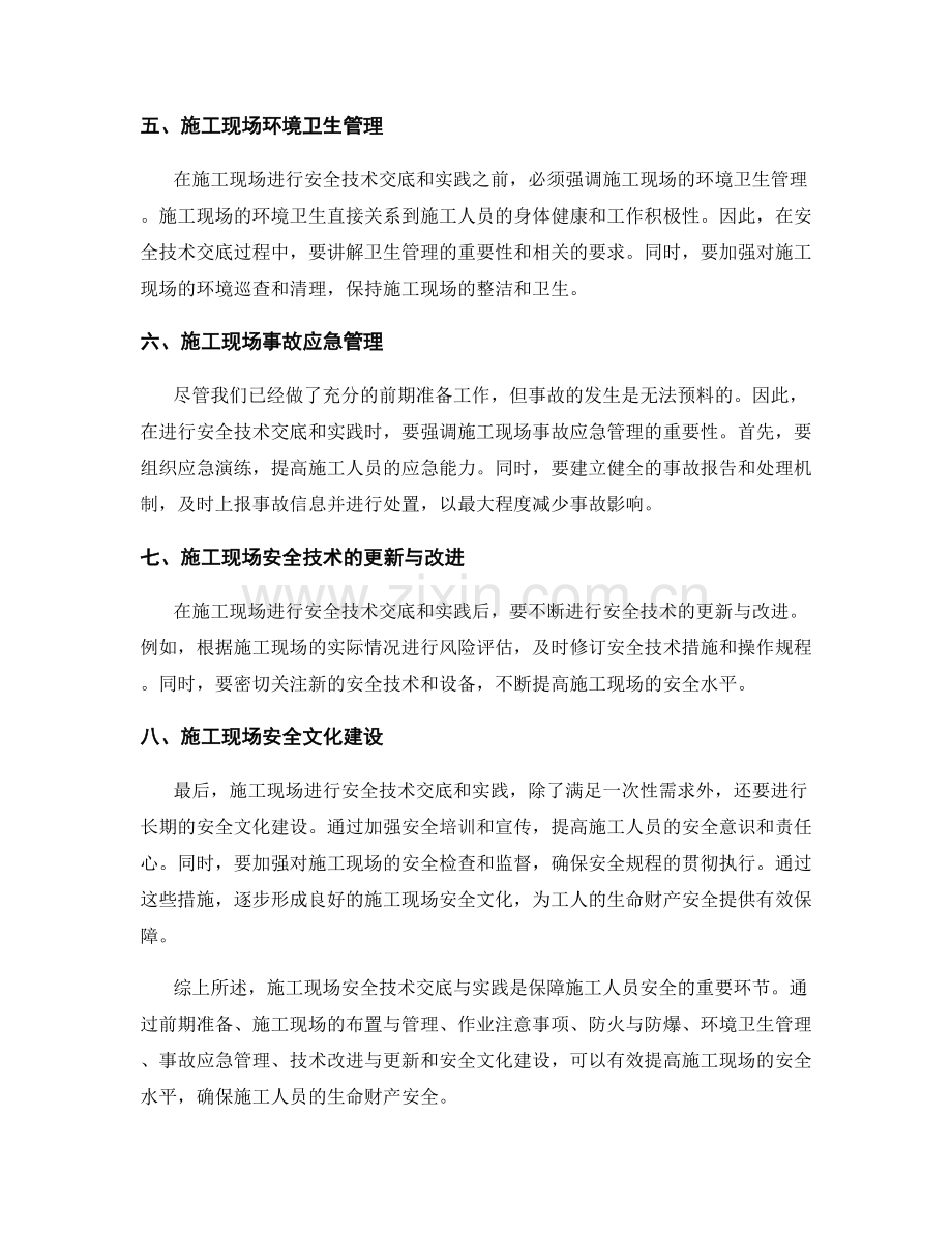 施工现场安全技术交底与实践要点.docx_第2页