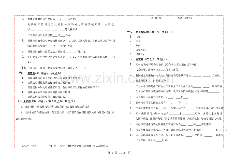 试题.试卷—--固体废物处理与资源化试题集.doc_第2页