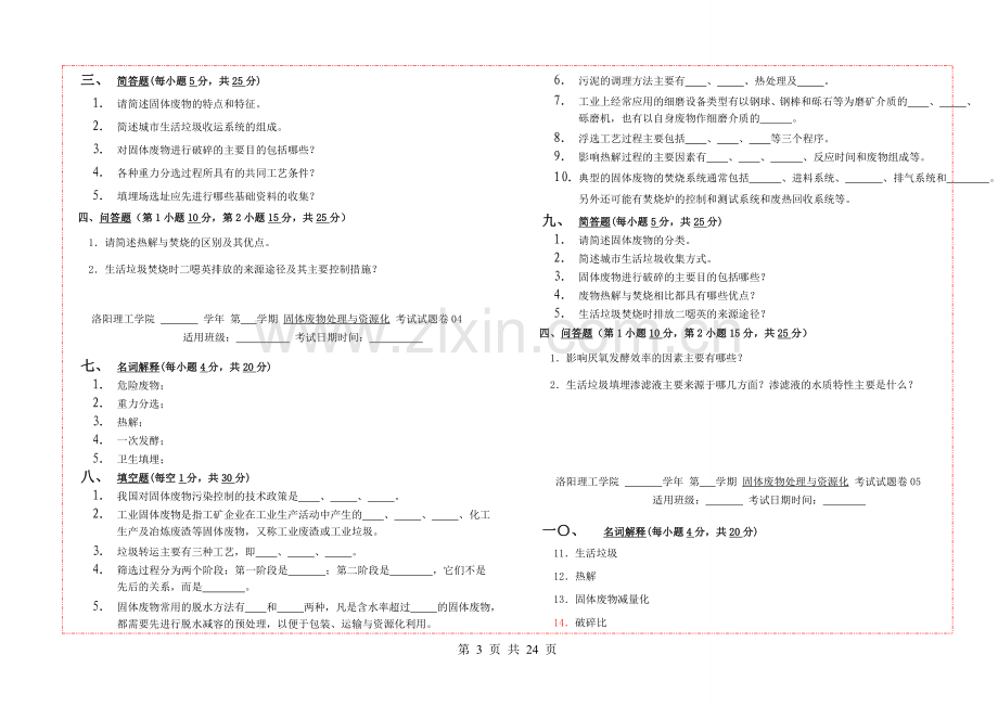 试题.试卷—--固体废物处理与资源化试题集.doc_第3页