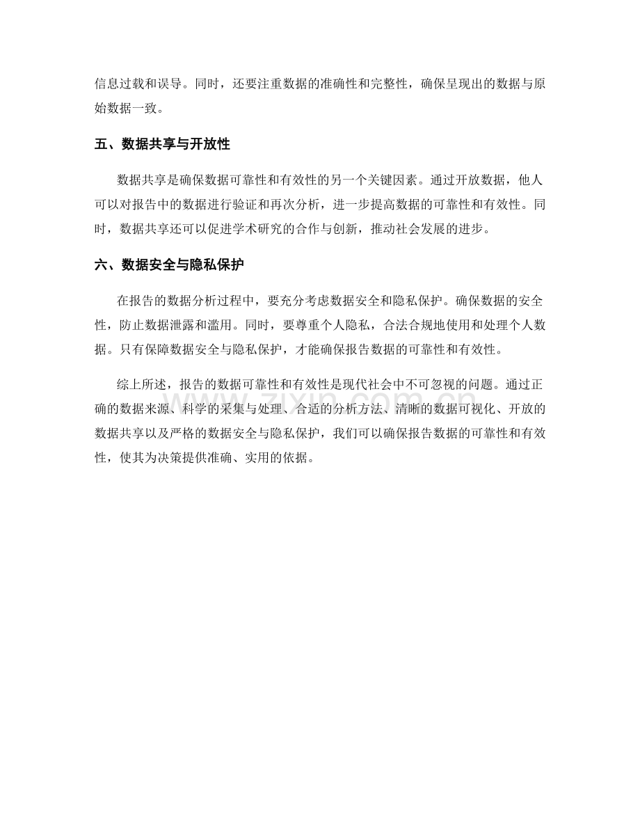 报告的数据可靠性和有效性分析.docx_第2页