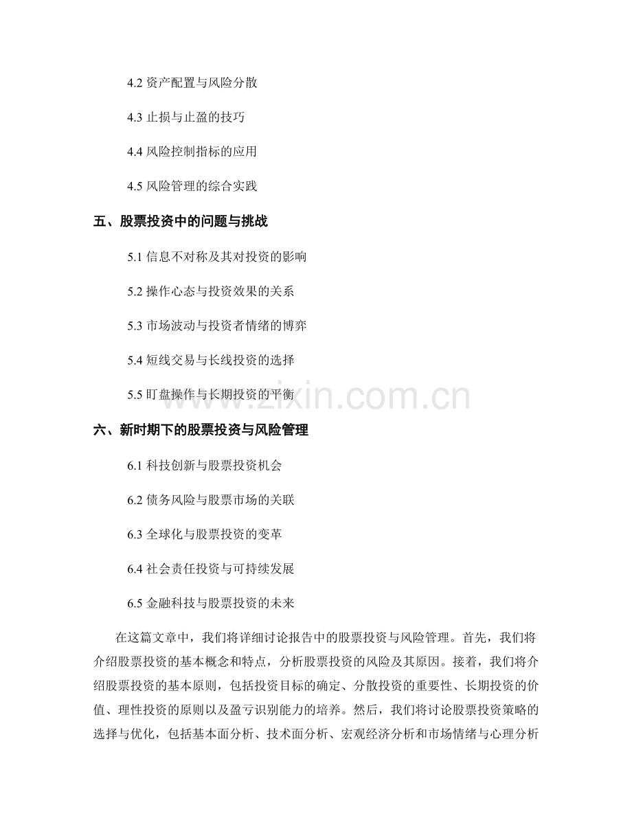 报告中的股票投资与风险管理.docx_第2页