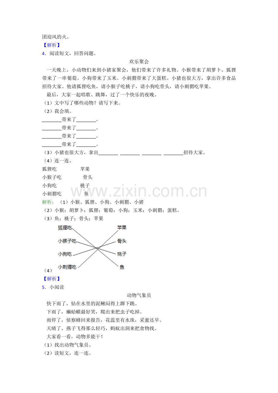 人教二年级语文阅读训练20篇专项训练带答案解析(1).doc_第3页