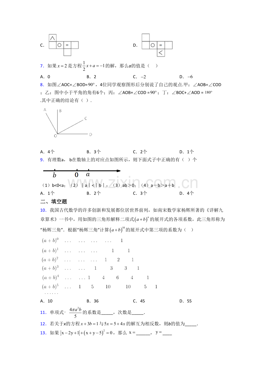 武汉市七年级上学期期末数学试卷含答案.doc_第2页