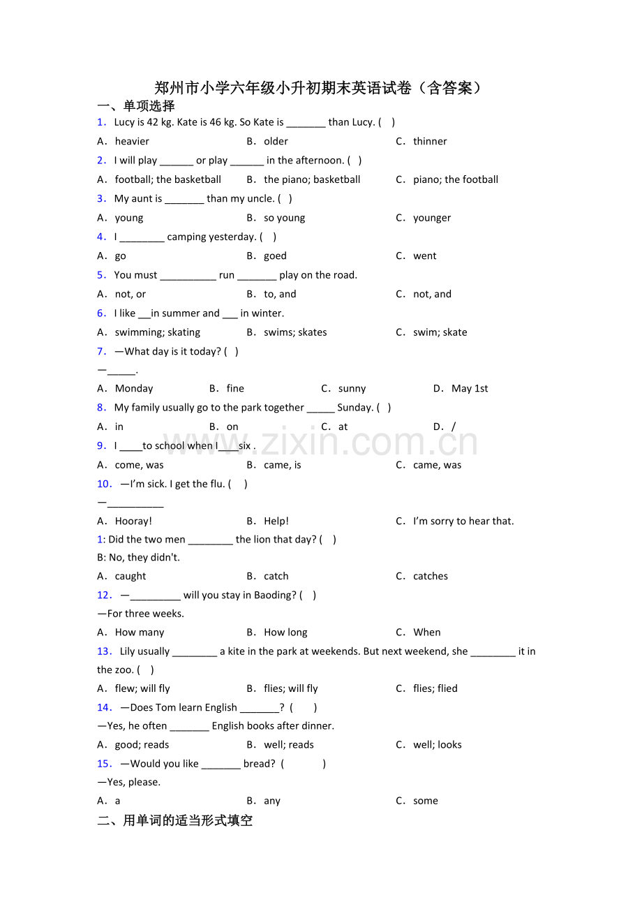 郑州市小学六年级小升初期末英语试卷(含答案).doc_第1页