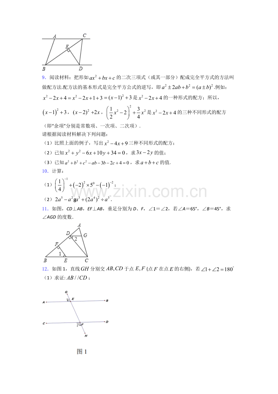 数学人教版七年级数学下册期末复习压轴题-解答题试卷及答案.doc_第3页