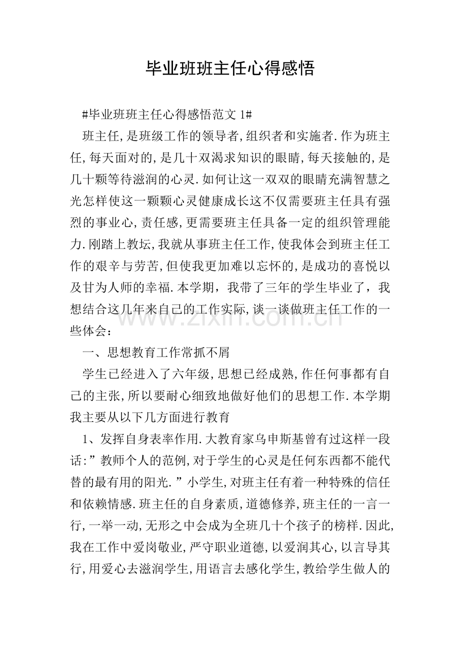 毕业班班主任心得感悟.doc_第1页