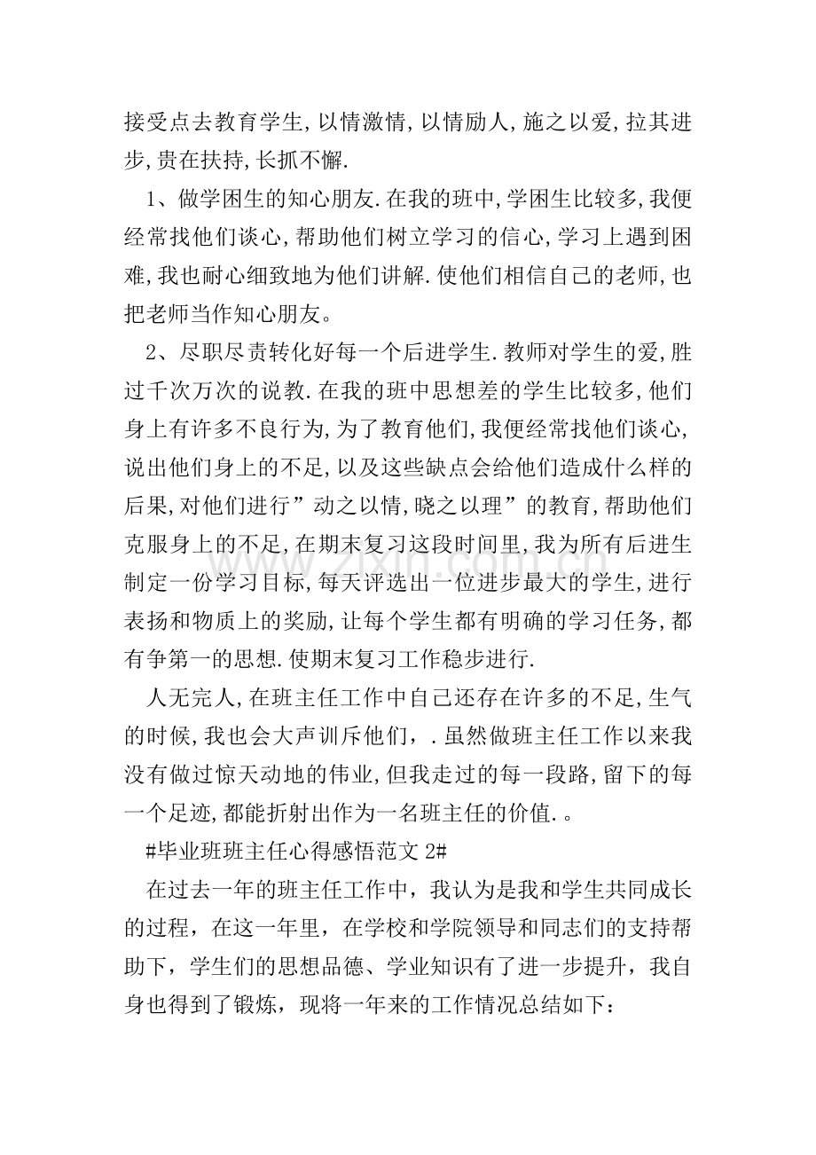 毕业班班主任心得感悟.doc_第3页