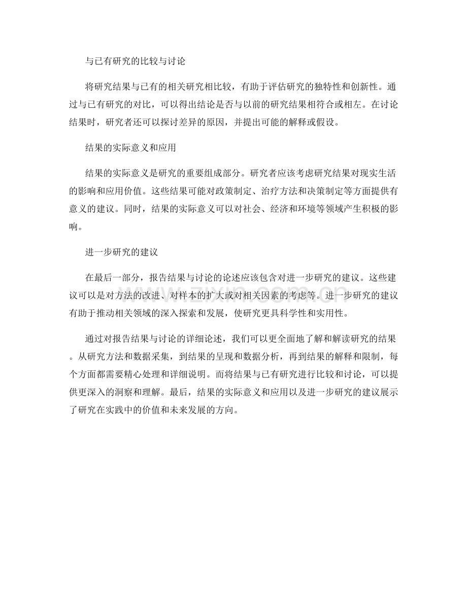 报告的结果与讨论.docx_第2页