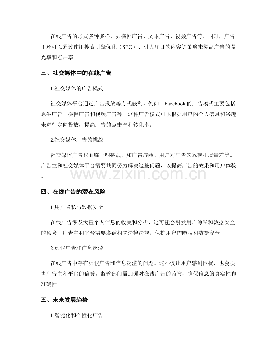 报告中的社交媒体和在线广告.docx_第2页