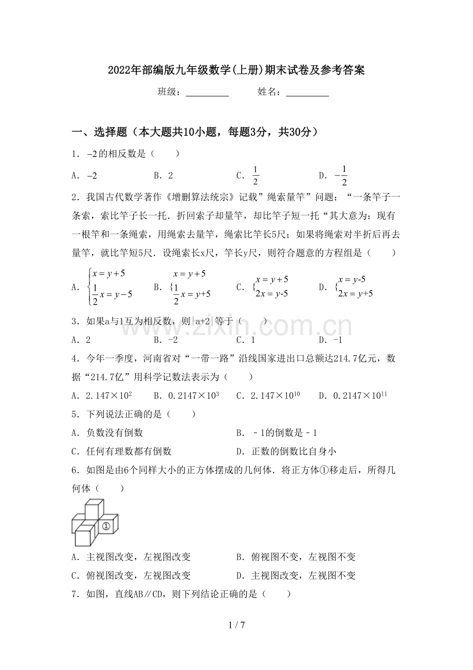 2022年部编版九年级数学(上册)期末试卷及参考答案.doc_第1页