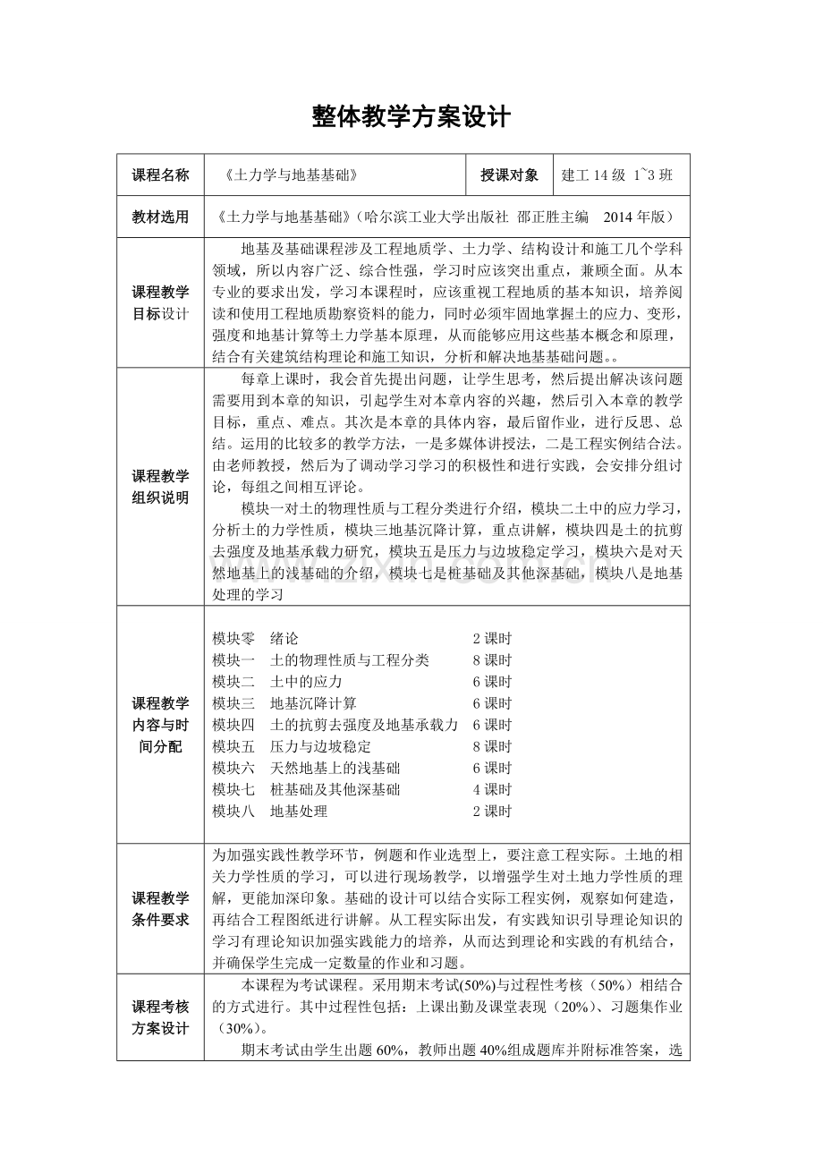 《土力学与地基基础》教案.doc_第1页