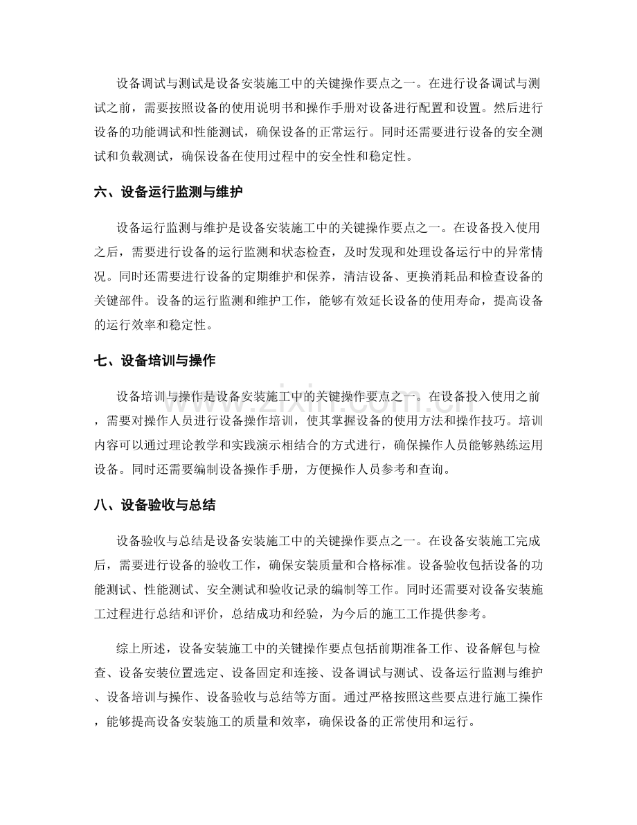 设备安装施工中的关键操作要点.docx_第2页