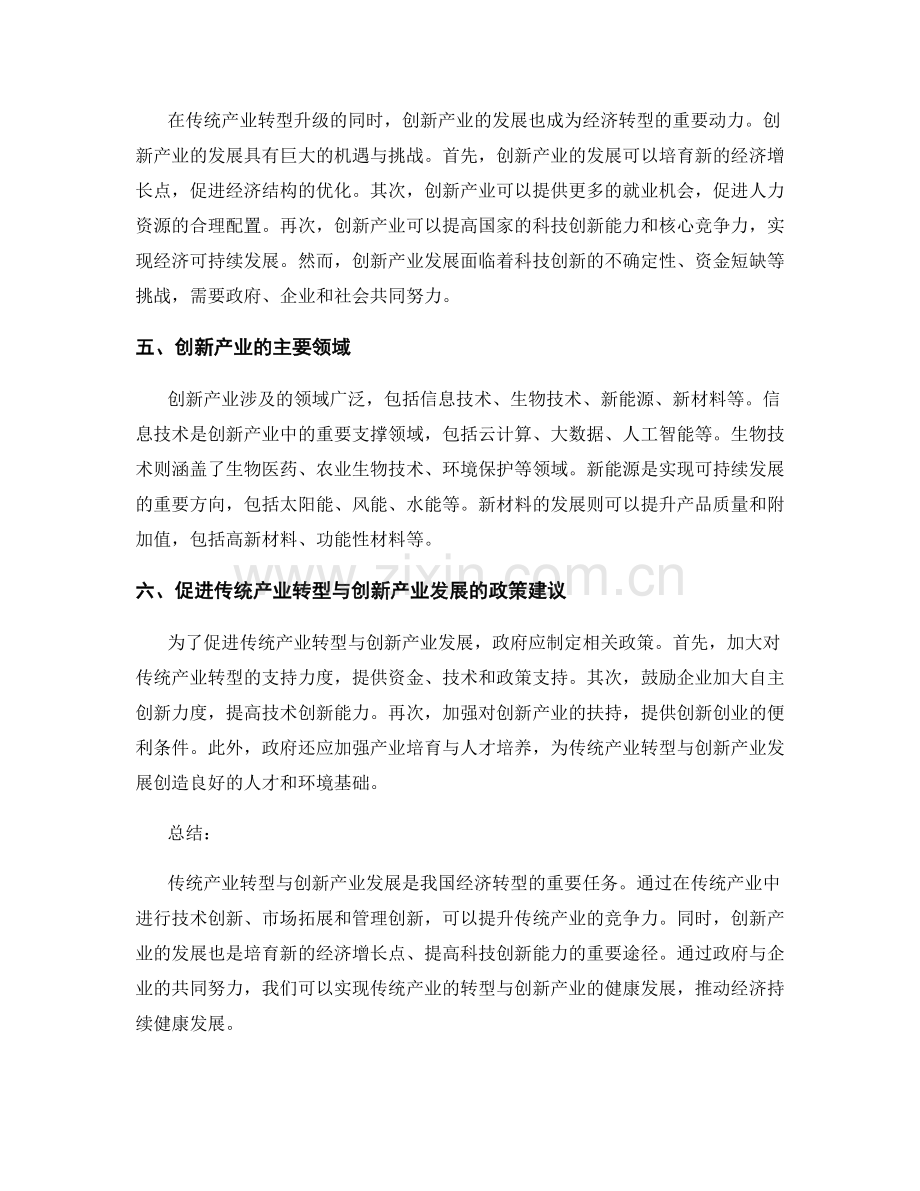 产业升级报告：传统产业转型与创新产业发展调查.docx_第2页