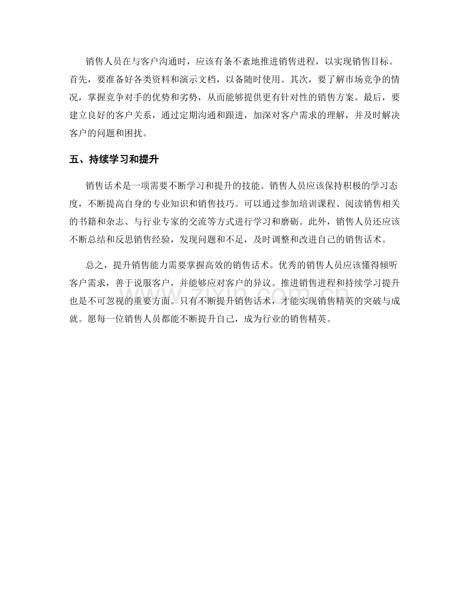 提升销售能力：话术成就销售精英.docx_第2页