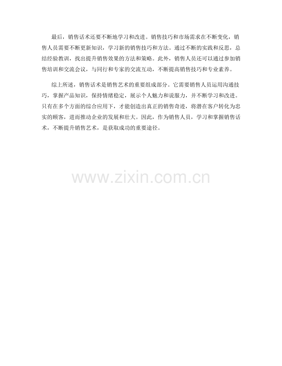 销售话术就是销售艺术.docx_第2页