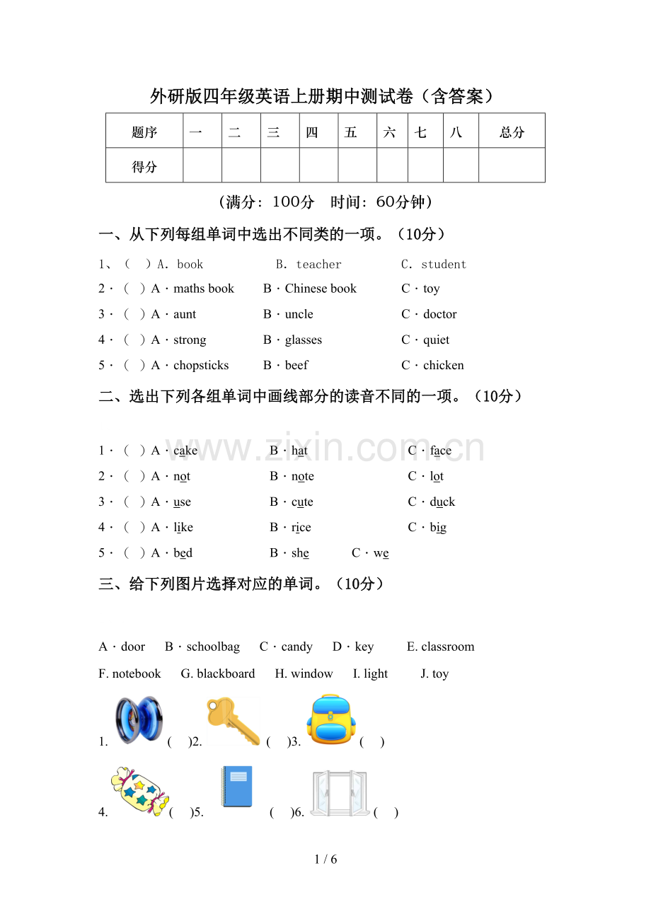 外研版四年级英语上册期中测试卷(含答案).doc_第1页