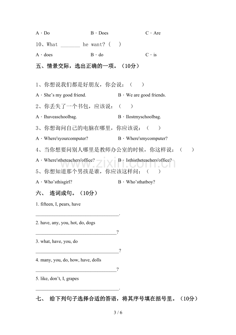 外研版四年级英语上册期中测试卷(含答案).doc_第3页