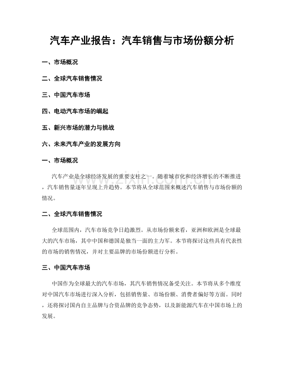 汽车产业报告：汽车销售与市场份额分析.docx_第1页