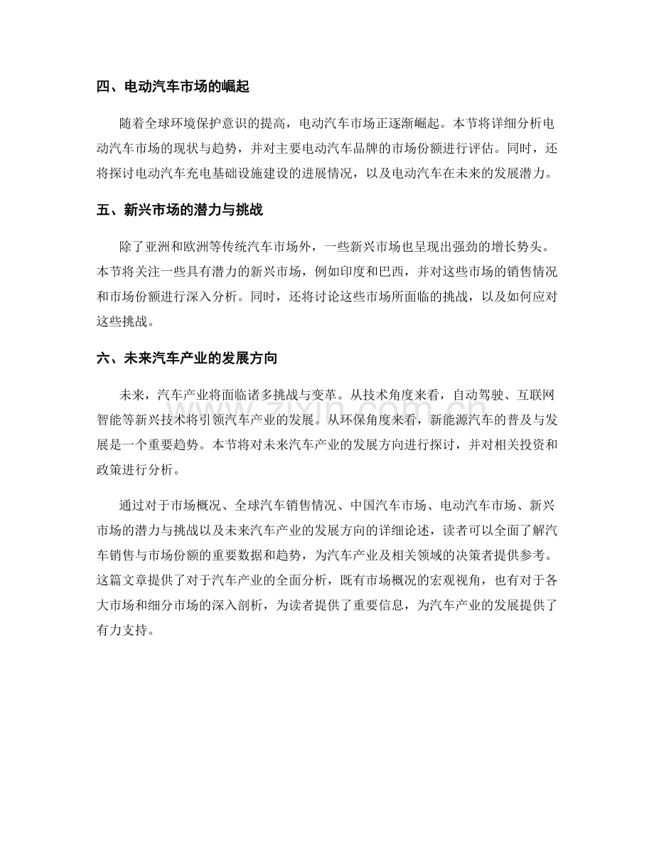 汽车产业报告：汽车销售与市场份额分析.docx_第2页