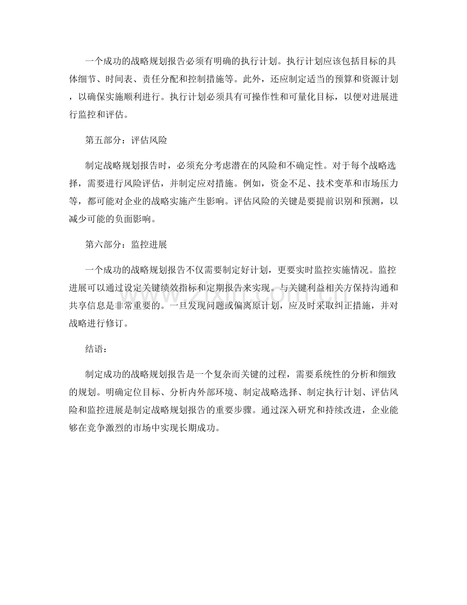 制定成功的战略规划报告.docx_第2页