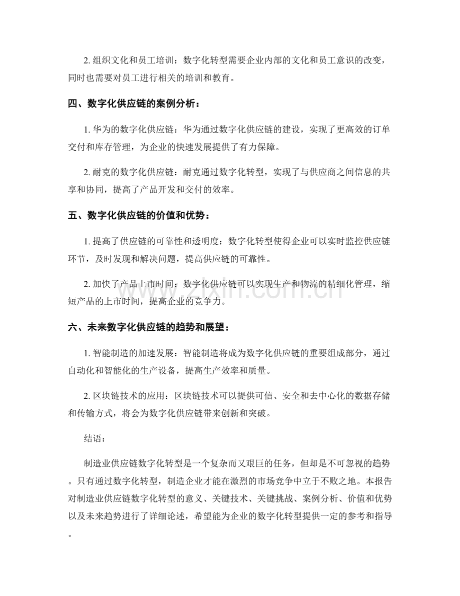 制造业供应链数字化转型报告.docx_第2页