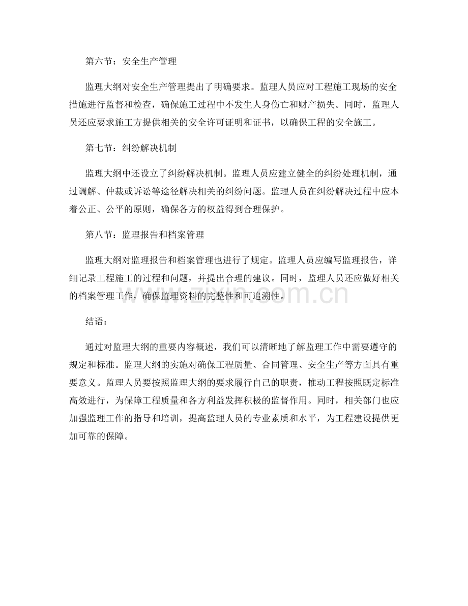 监理大纲的重要内容概述.docx_第2页