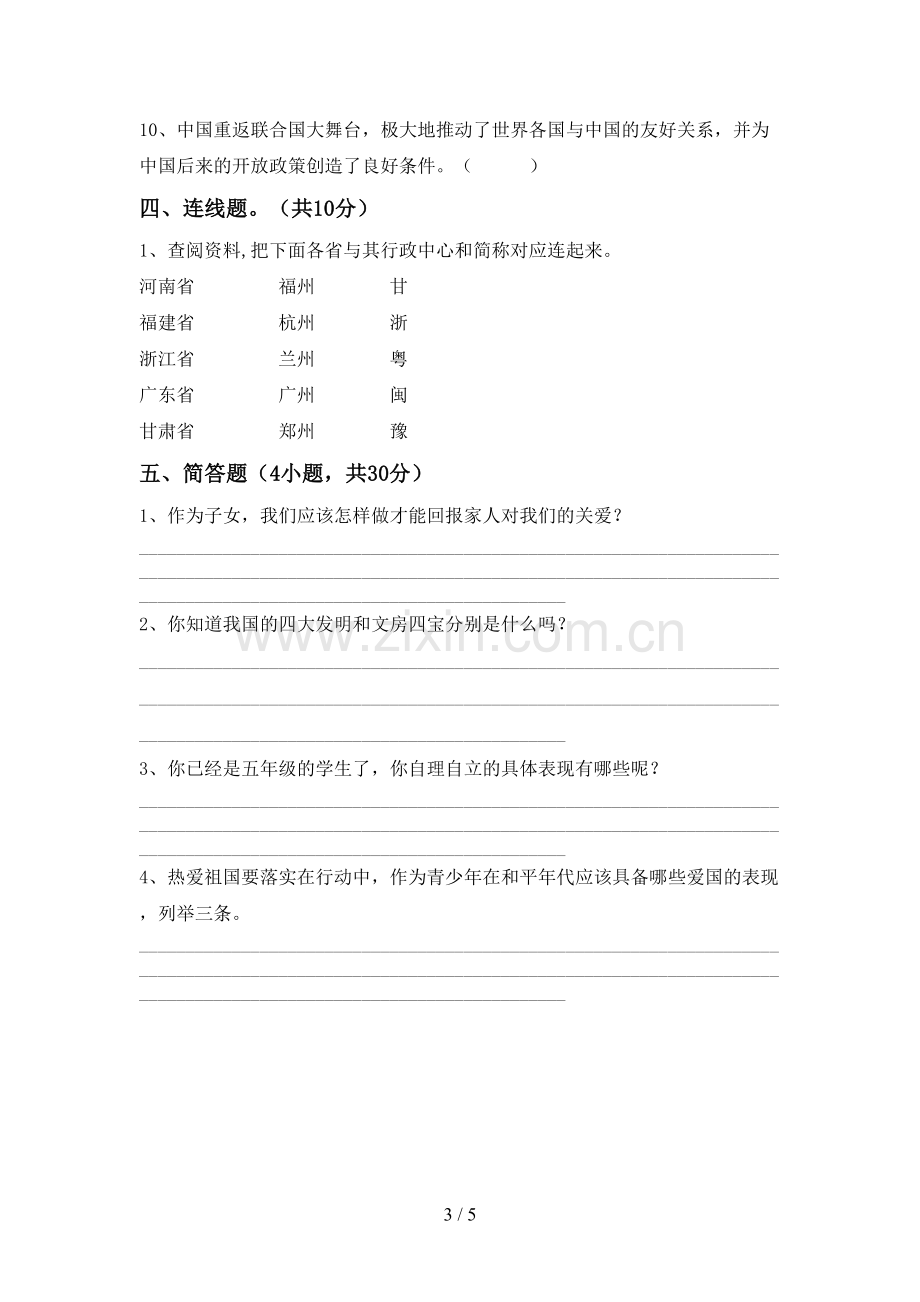 部编人教版五年级道德与法治上册期中试卷及答案【完美版】.doc_第3页