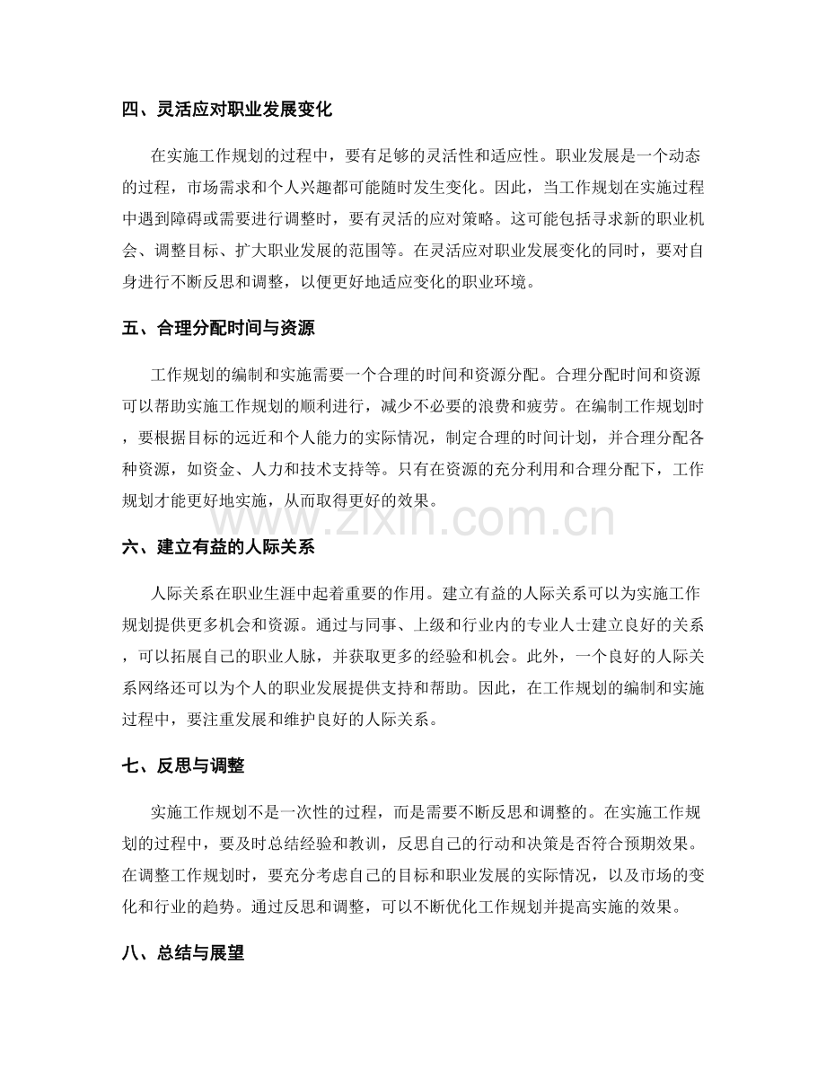 工作规划的编制与实施效果分析.docx_第2页