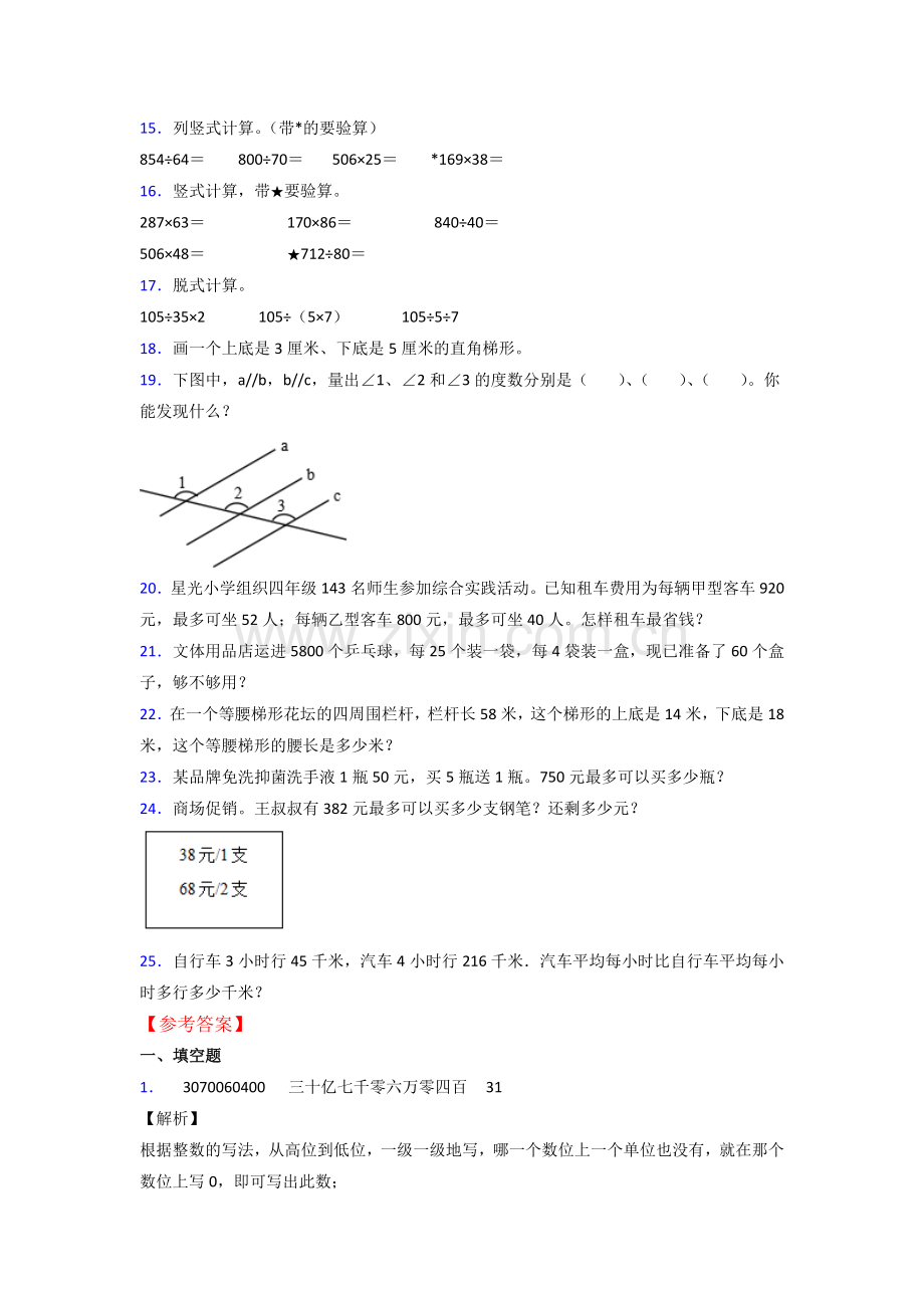 人教版小学四年级上册数学期末试卷及答案.doc_第2页