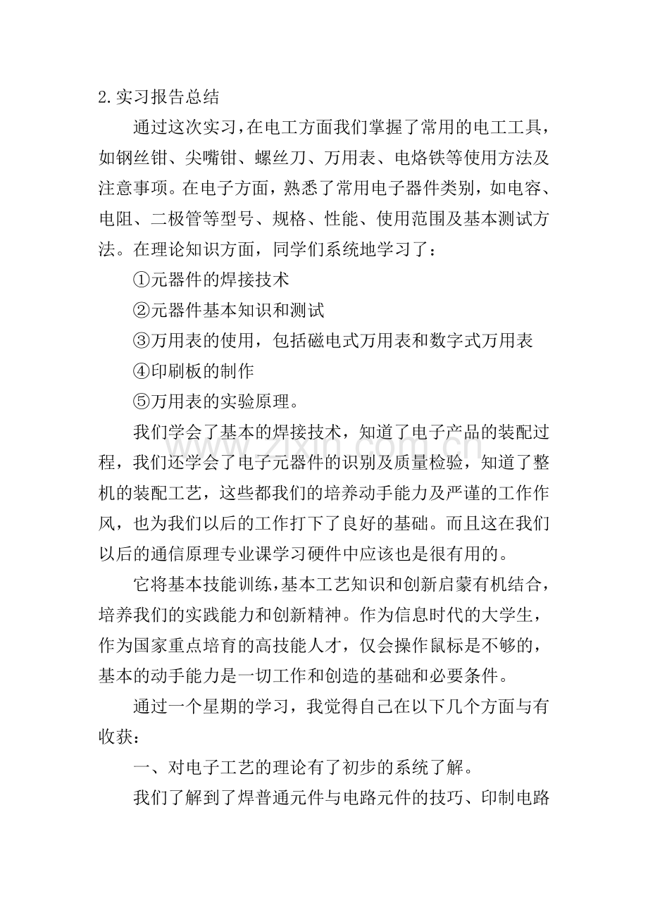 实习报告总结【12篇】.doc_第3页