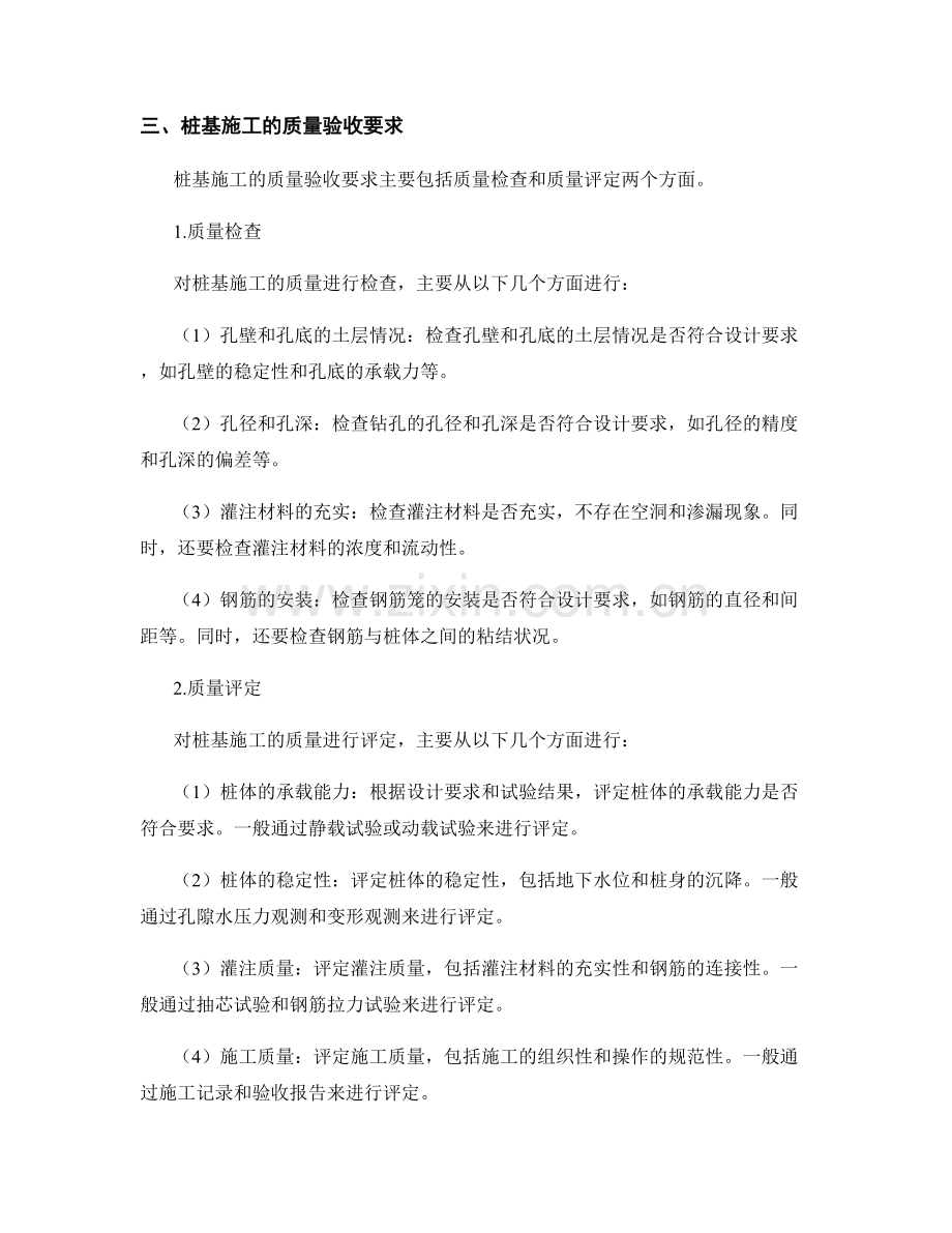 桩基技术交底的施工工序与质量验收要求.docx_第2页