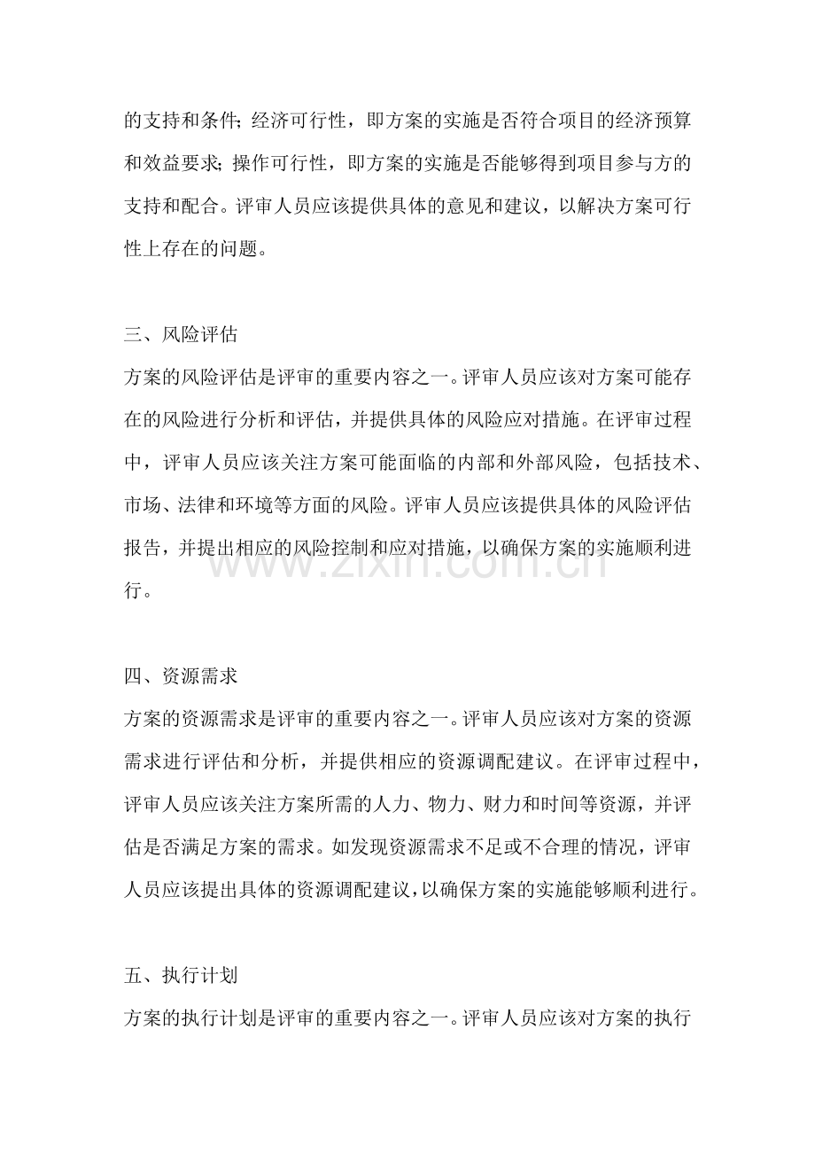 方案的评审意见有哪些方面.docx_第2页