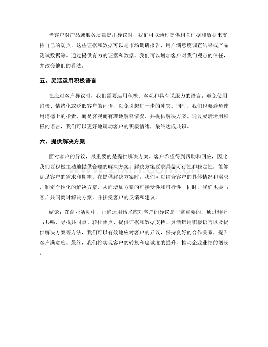 运用话术应对客户异议的有效方法.docx_第2页